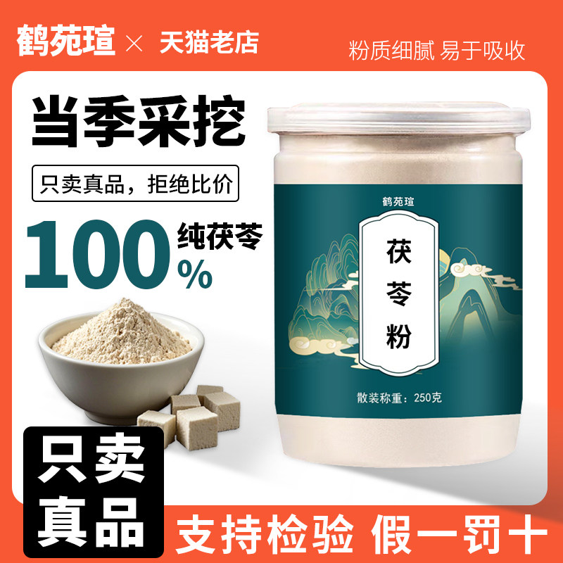 云南茯苓粉食用特级野生山楂茯苓颗粒粉无硫正品中药材官方旗舰店,传统滋补营养品,茯苓,淘宝优惠券,粉丝福利购,淘宝优惠卷