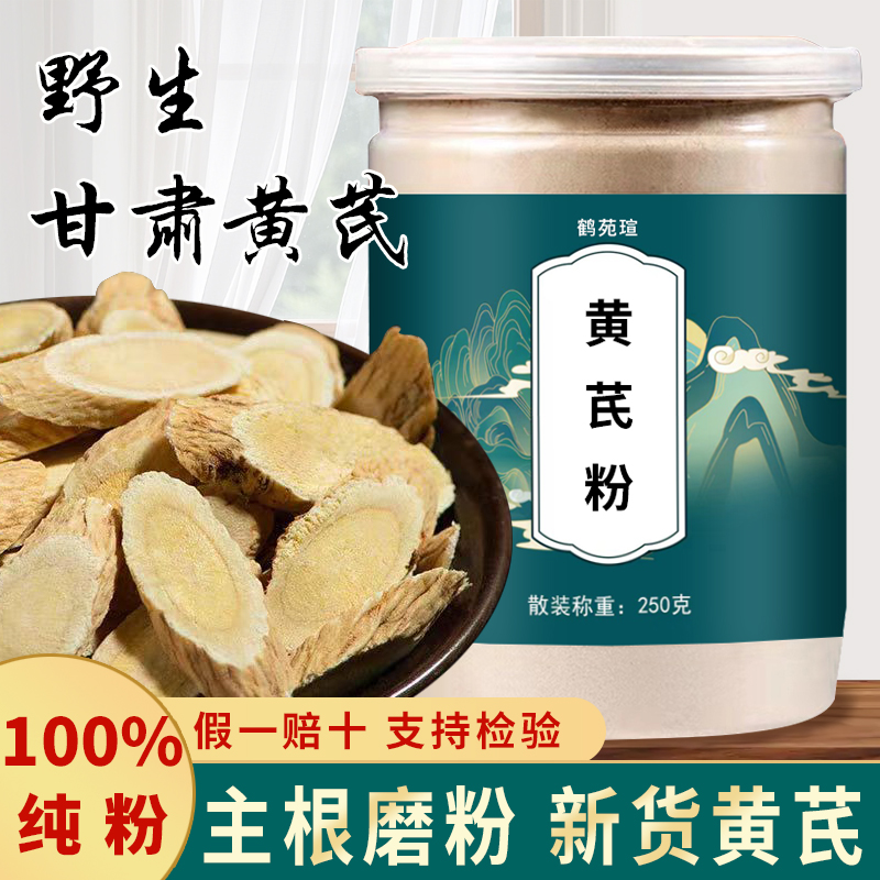 黄芪粉超细粉官方正品旗舰店破壁野生北芪中药材甘肃搭配当归党参