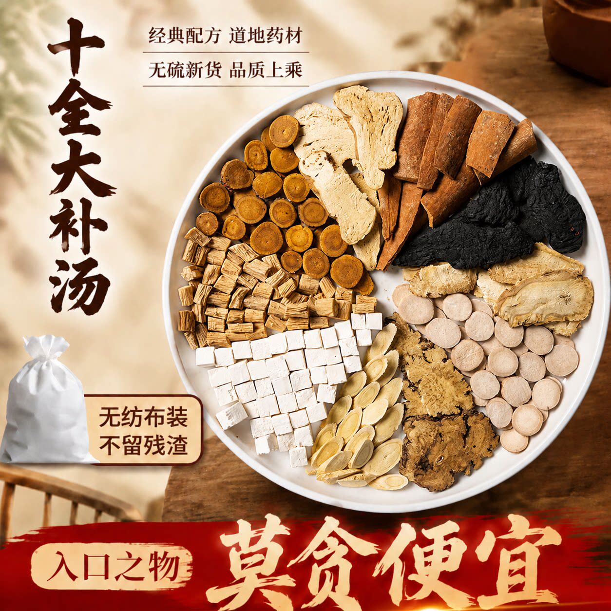 十全大补汤原材料倪海厦推荐材料