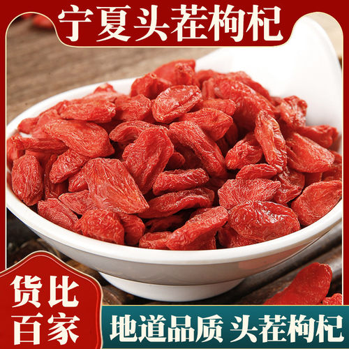 宁夏原产大颗粒枸杞无硫新货日常泡水饮用滋补养生优质食材精选