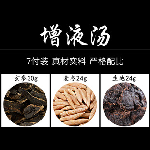 增液汤丸玄参麦冬生地黄元参叁中药材正品承气官方旗舰店泡茶水喝