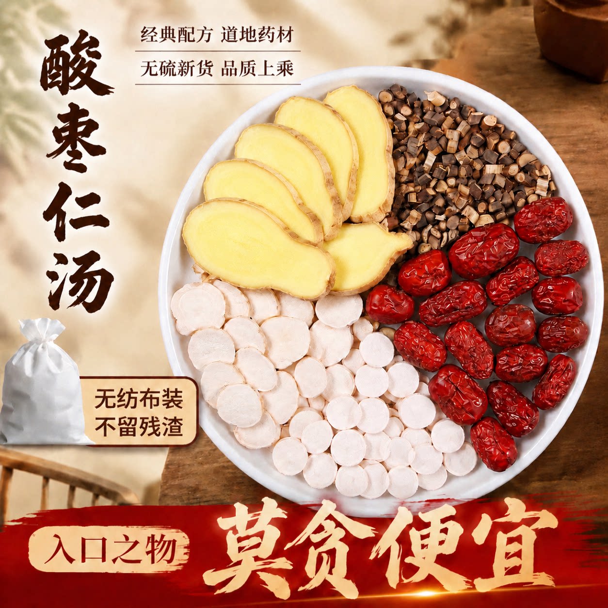 酸枣仁汤原材料倪海厦推荐张仲景原方中药材泡茶包正品正宗代茶饮图片