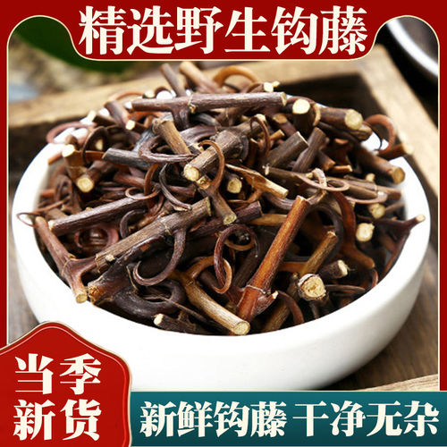 正宗野生钩藤中药材双钩藤钩丁钩藤草鹰爪风钩草勾藤粉泡水天麻