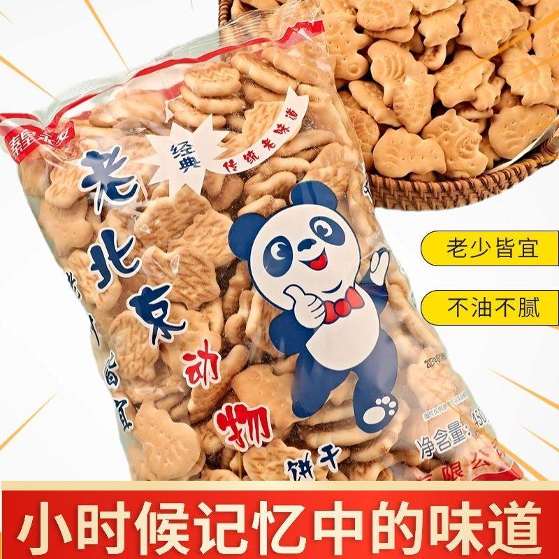 老北京动物饼干老式怀旧儿时味道休闲零食营养早餐饼450g袋装包邮,零食/坚果/特产,酥性饼干,淘宝优惠券,粉丝福利购,淘宝优惠卷