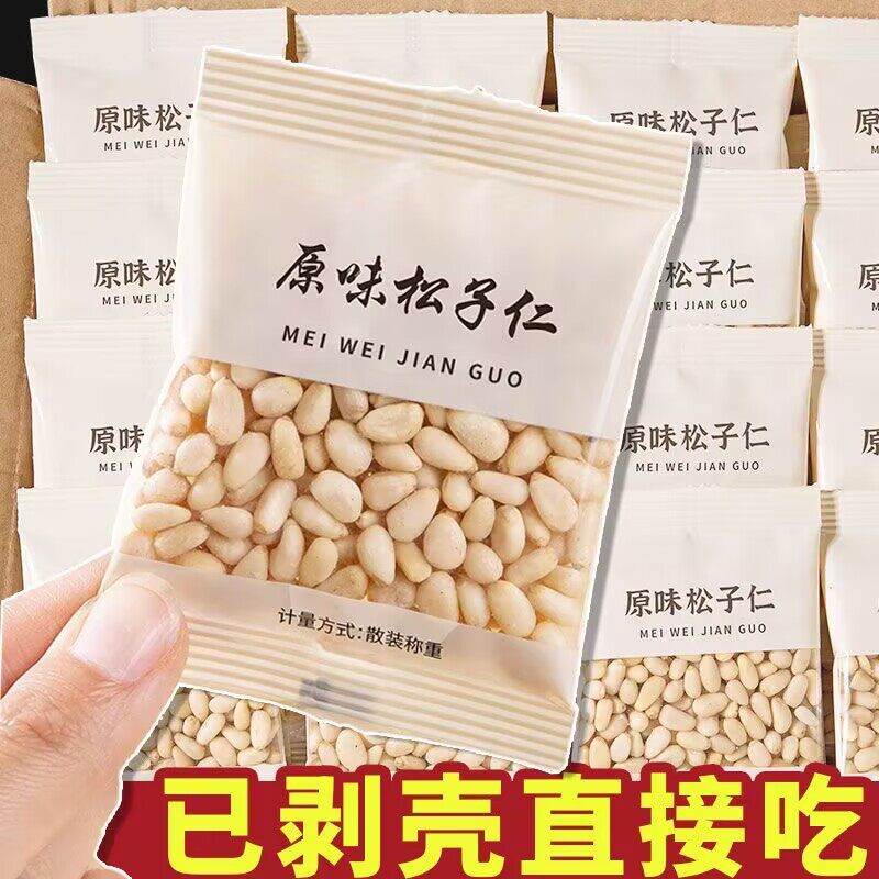 红松松子仁网红小零食去壳原味熟松子仁独立小袋装年货香甜饱满办