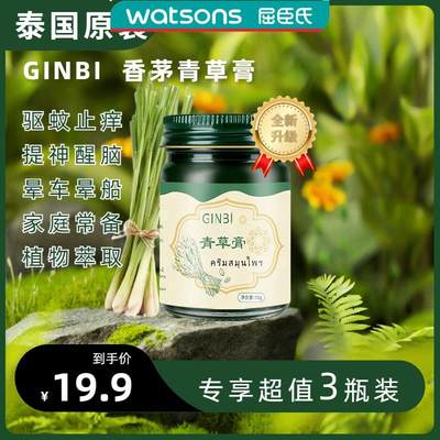 GINBI青草膏原装香茅青草膏提神醒脑止痒家庭装植物精华无刺激3瓶