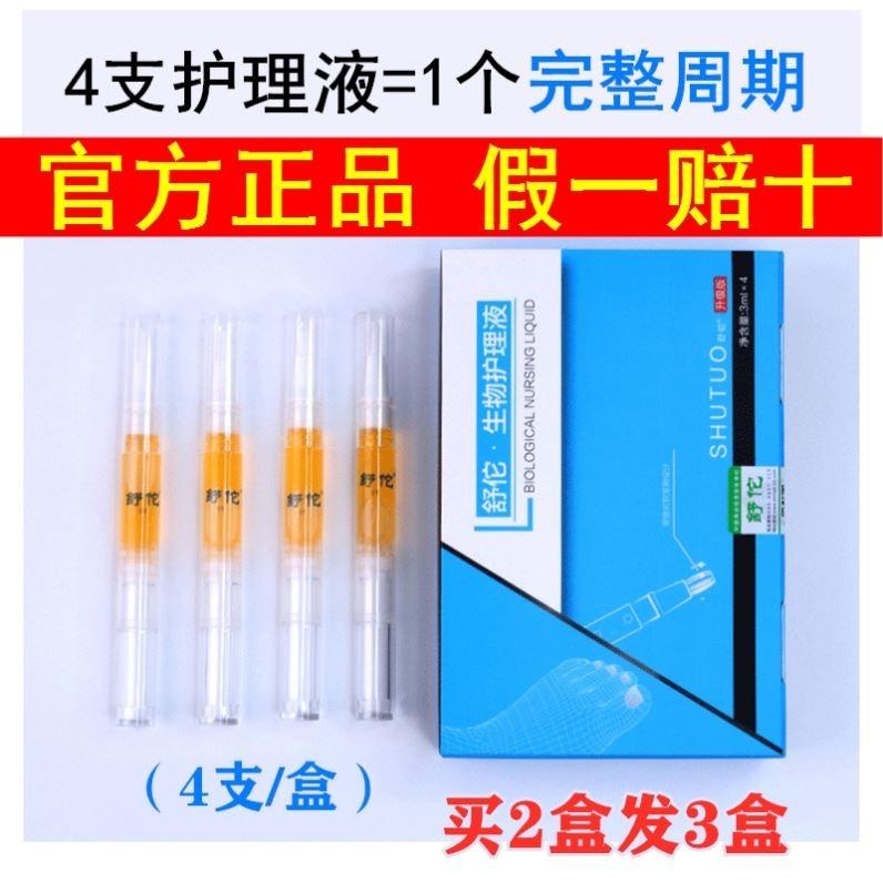 舒佗灰指甲专用液一笔亮生物修护液德国舒陀修复灰呷抑菌液护理笔