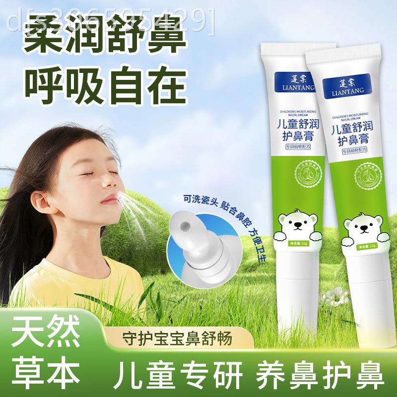 莲棠儿童舒鼻膏舒润护鼻膏缓解鼻腔通鼻膏鼻塞通气膏鼻部护理软膏