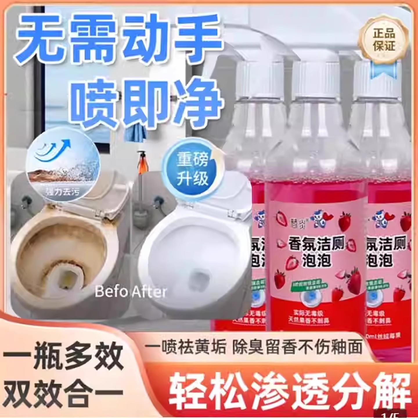 闻炎香氛洁厕泡泡除臭除垢清洁剂金牌家政第三代马桶黄渍尿去污剂