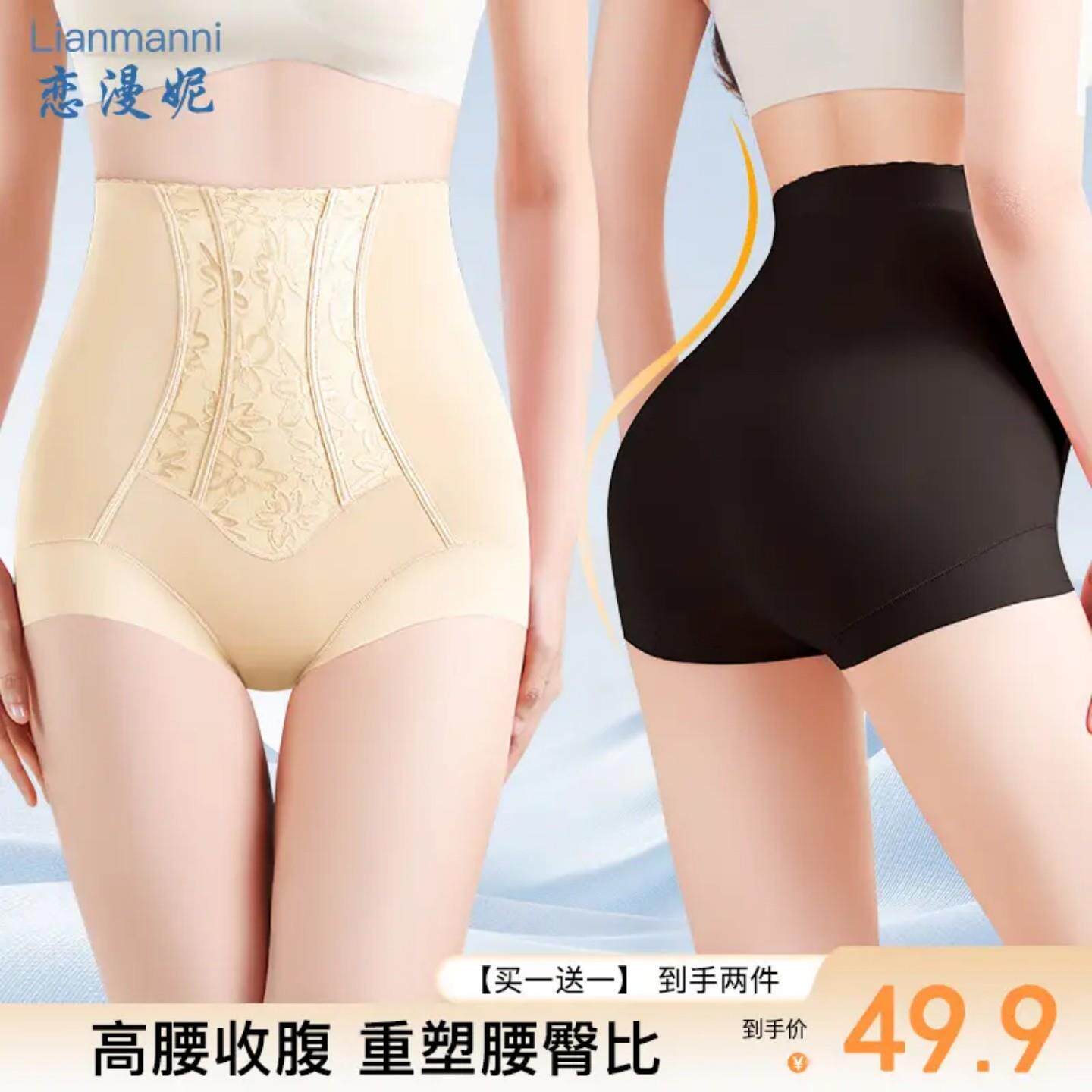 Lianmanni/恋漫妮高腰收腰腹提臀裤强力收小肚子欧若风新款塑身裤