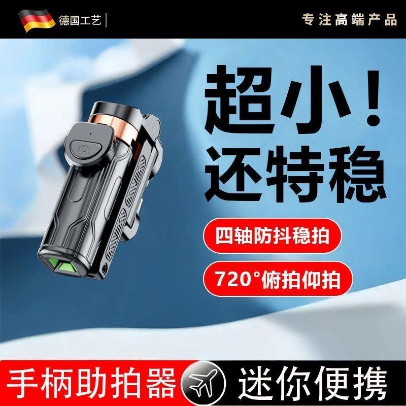 德国工艺手机稳定助拍器平头臻选2025新款可变焦拍照迷你直播神器