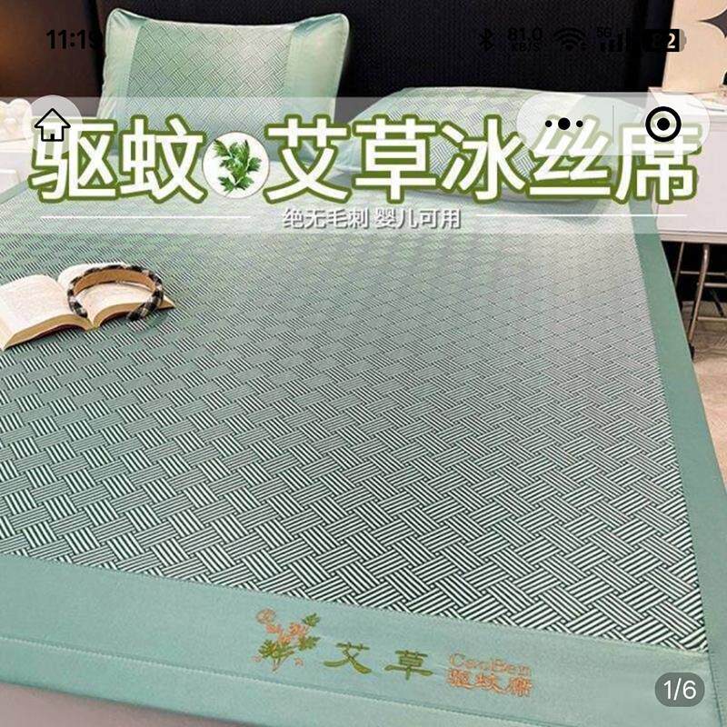 恩恩爆款商行艾草冰丝凉席新款冰感抑菌驱蚊席夏季空调凉席子三件