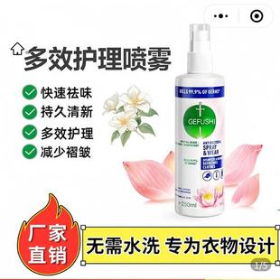 格富仕衣物多效护理喷雾GEFUSHI快速祛味香氛除臭剂杀菌抗皱神器