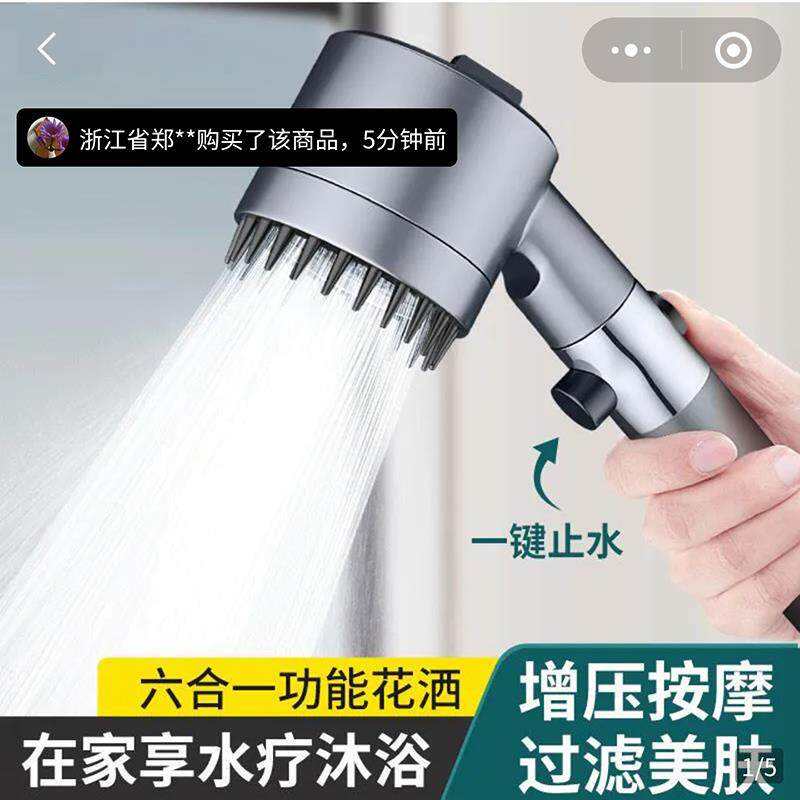 桐鑫优选百货四合一增压花洒新款强劲按摩喷头六合一多功能莲蓬头