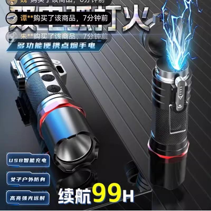 德国精工进口防身手电筒风簸多功能充电电弧打火机自卫强光照明灯