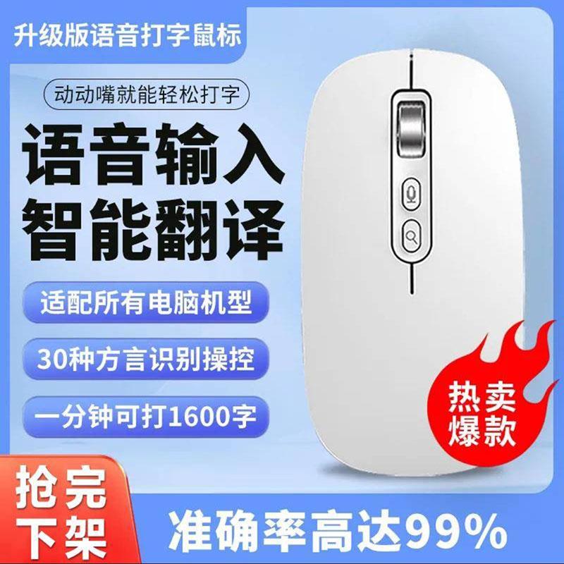 壹嘉叁智能蓝牙AI语音鼠标无线静音声控说话打字翻译神器电脑通用