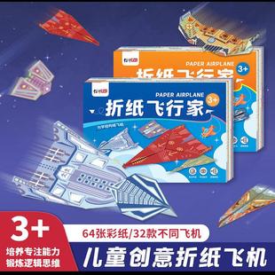 折纸飞行家手工3D立体彩色纸飞机儿童创意DIY玩具学生制作材料包