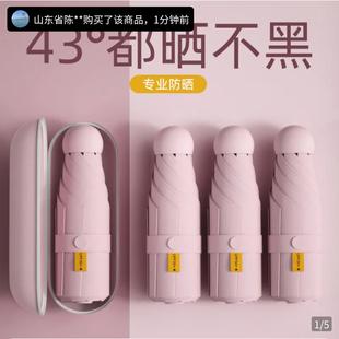 铂瑾好物雨伞迷你折叠伞高级感遮阳太阳伞防晒防紫外线五折胶囊伞