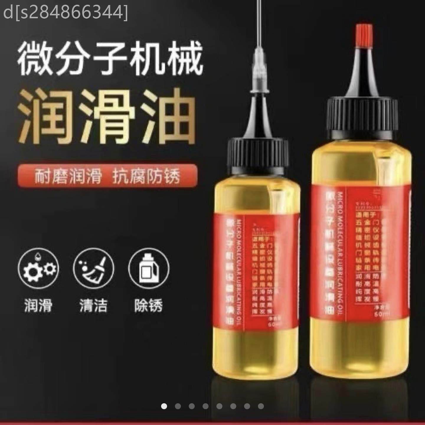 娜娜甄选家用微分子润滑油机械设备轴承门锁防锈剂炼条缝纫机防腐