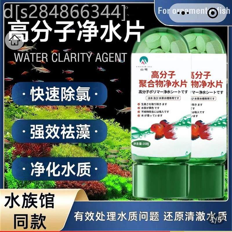 山明高分子聚合物净水片鱼缸专用水族馆同款快速除氯除藻净化水质