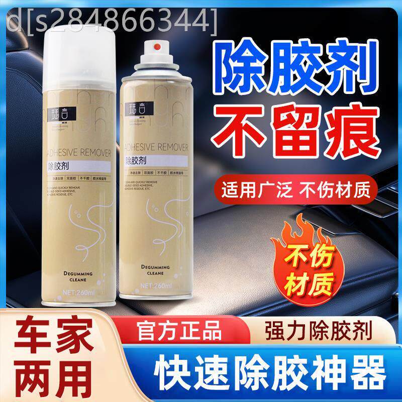 除胶剂家用万能玻璃膜发泡胶汽车除胶剂不伤漆强力清洗剂开荒保洁