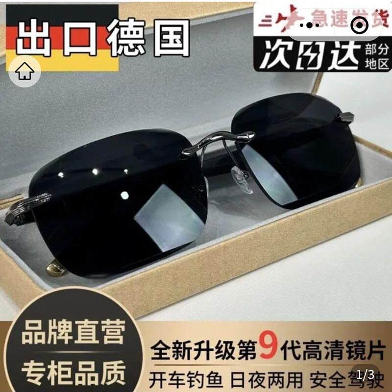 德国品质无框太阳镜日夜两用偏光变色墨镜开车专用男防紫外线眼镜