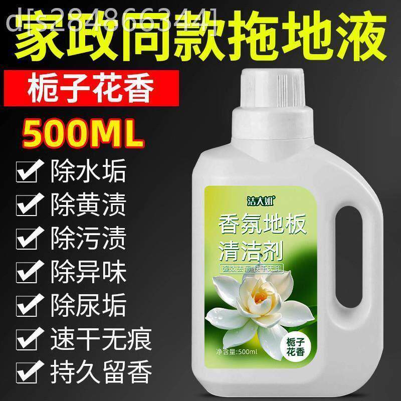 家政同款洁大姐香氛地板清洁剂栀子花香拖地液持久留香强力去污渍