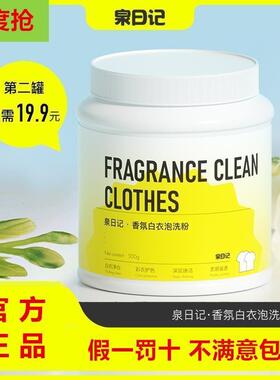 白衣泡洗粉白衣服去污去渍发黄衣领顽固污渍懒人泡洗粉
