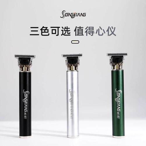 松匠德国精工理发器多功能电推剪专业电动电推子油头剪发器剃须刀