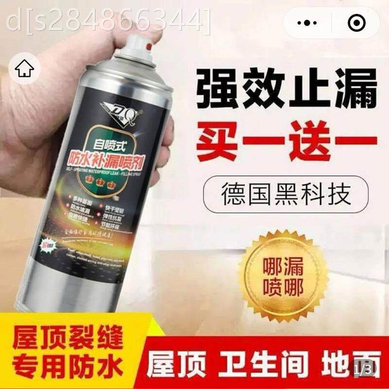 德国黑科技防水补漏神器DQ自喷式外墙止漏喷剂好物堵漏喷雾剂