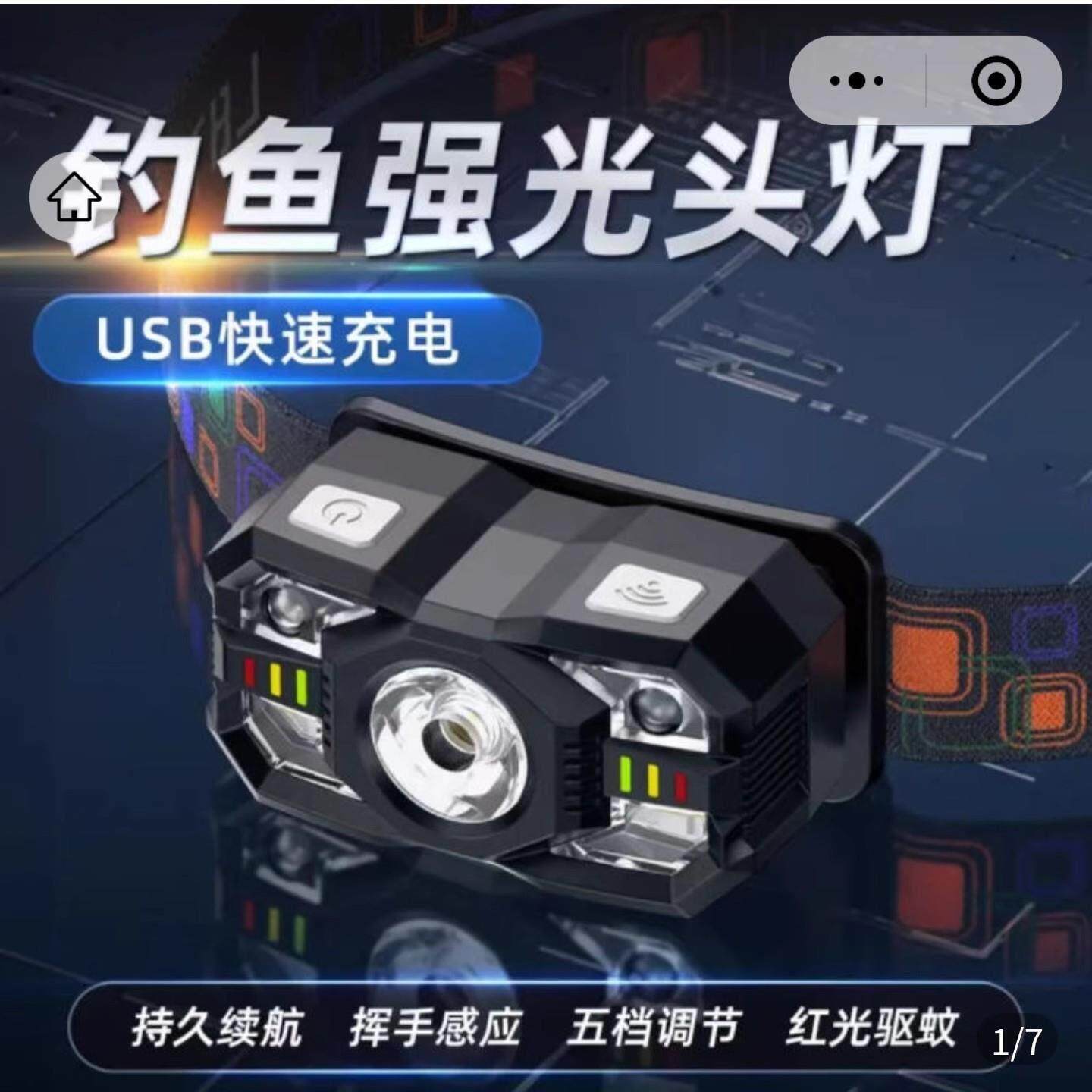 爆量每日严选钓鱼强光头灯长续航户外感应灯头戴式充电超亮远射灯