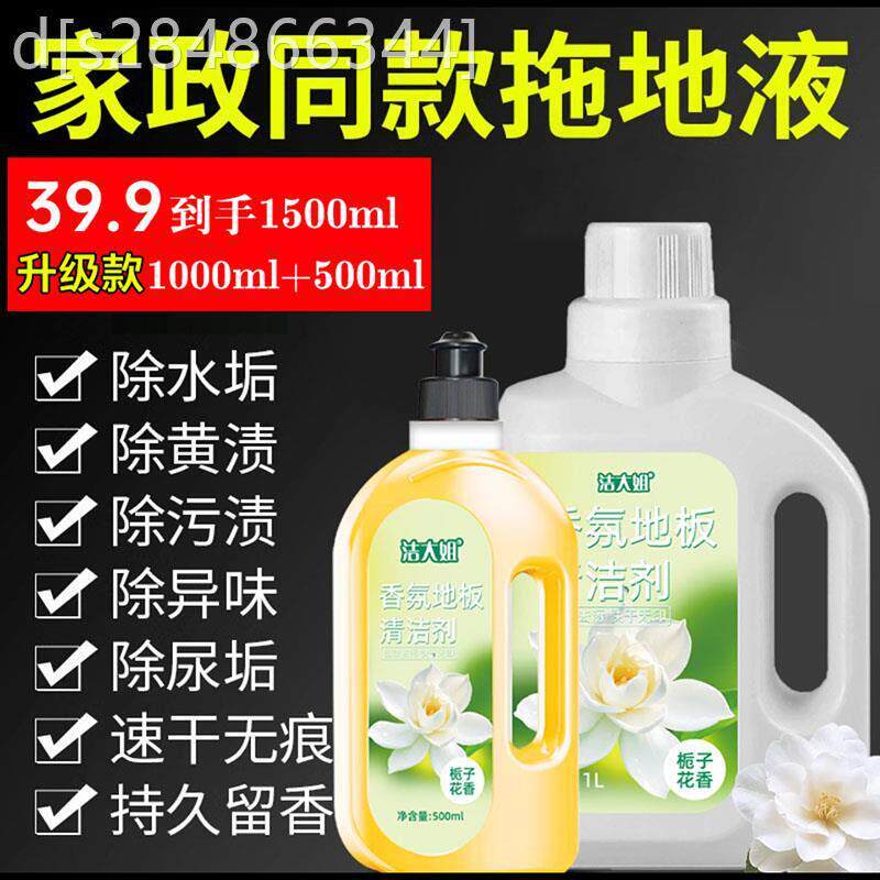 洁大姐香氛地板清洁剂家政同款拖地液栀子花香去污神器瓷砖洗地剂