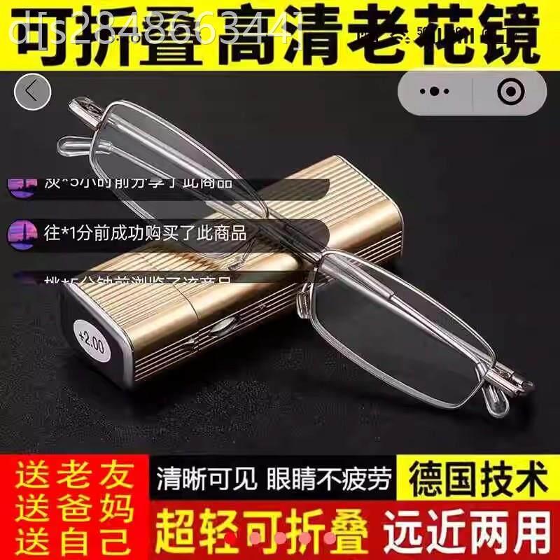 德国精工钛合金3D镜超轻可折叠高清老花眼镜远近两用防蓝光老年人