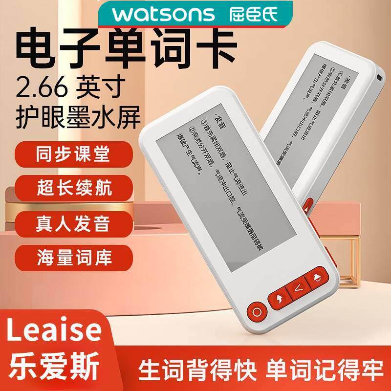 乐爱斯Leaise单词机乐爱斯单词机电子单词卡真人发声墨水屏英语