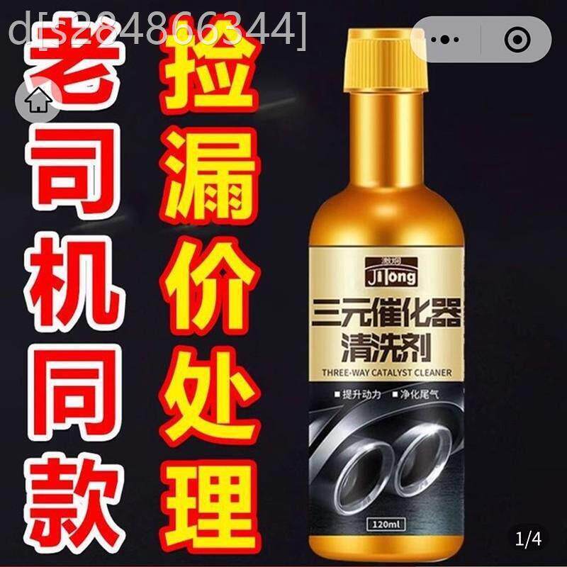 激炯三元催化器清洗剂舴舟艋汽车故障灯消除器发动机除积碳燃油宝