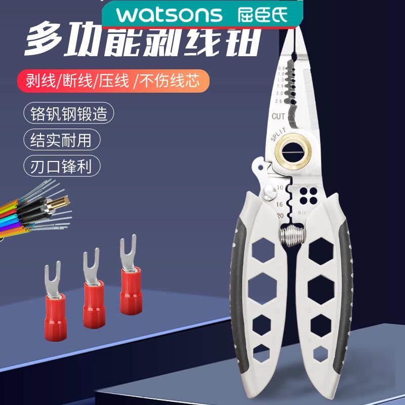 屈臣氏多功能剥线钳7寸电工专用工具电线剪线拔线压线绕线拧螺