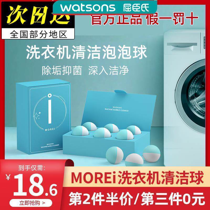 屈臣氏Morei洗衣机清洁泡泡球机槽除垢清洗剂丸泡腾