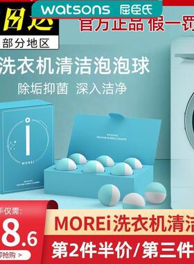 屈臣氏Morei洗衣机清洁泡泡球机槽除垢清洗剂丸泡腾