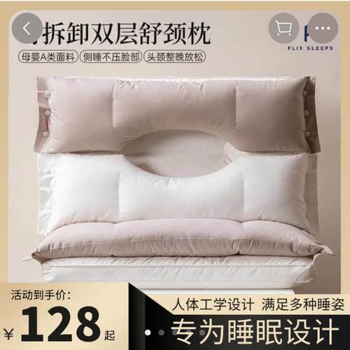 flixsleeps护颈枕头可拆卸双层深睡眠枕分区舒颈软枕芯全棉颈椎枕