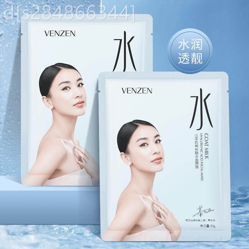 水梵贴贞山羊奶玻尿酸盈ECZ水面膜10片补保湿片面膜.