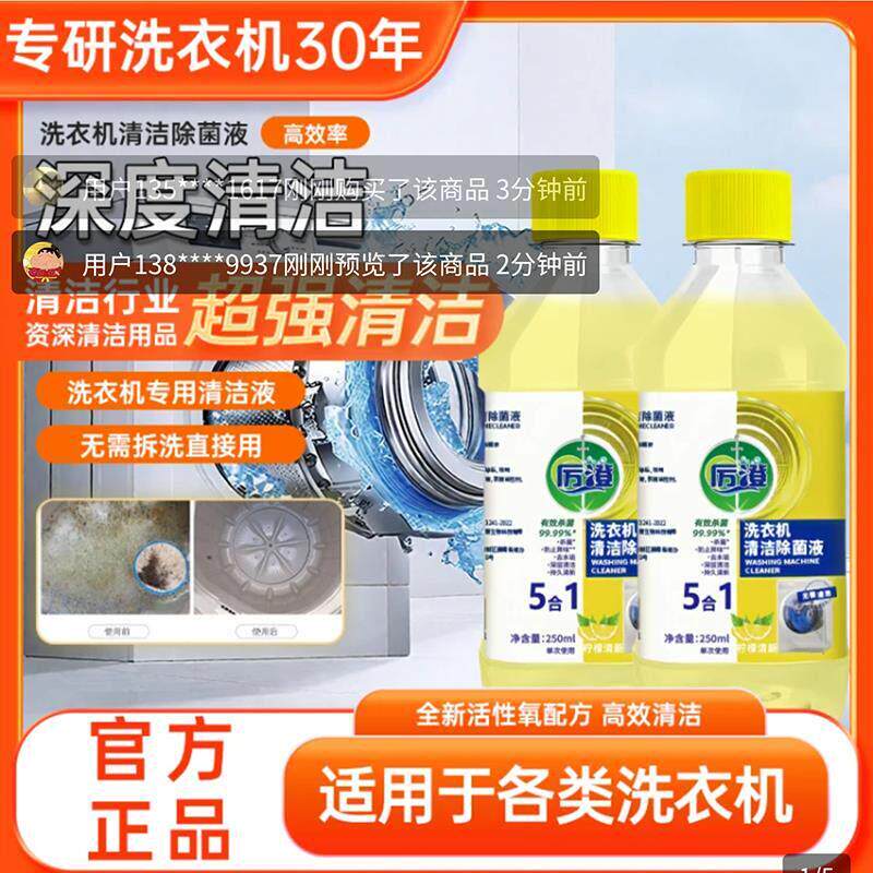 厉澄洗衣机清洁除菌液强力除垢去污全自动滚筒槽用杀菌清洗剂历橙