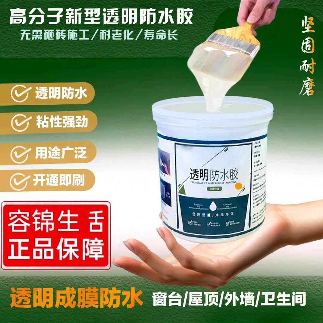 容锦小生活透明防水胶高分子新型化妆室免砸砖补漏材料裂缝堵漏王