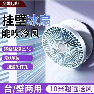 德国进口可折叠壁挂冷风扇免打孔悬浮空气循环扇二合一充电小风扇