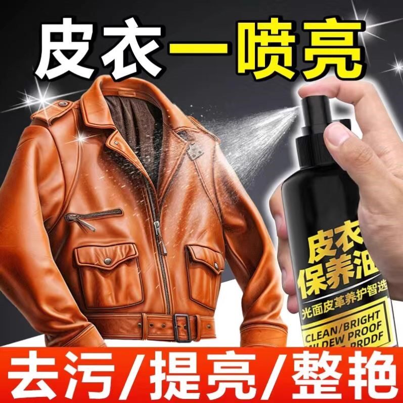 皮衣油护理保养油绵羊皮真皮夹克专用皮革上光上色黑色无色液喷剂