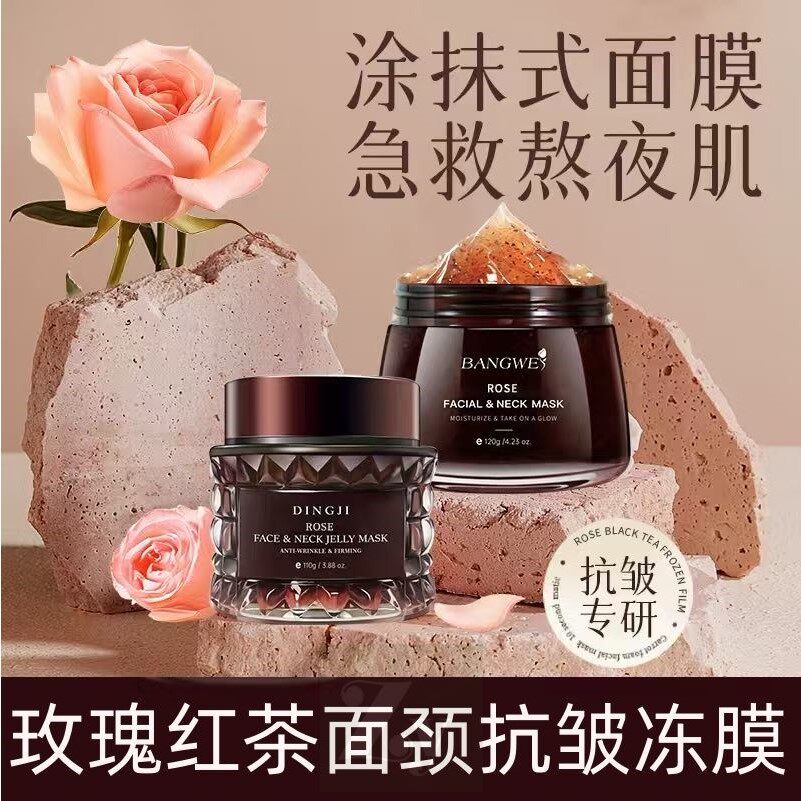 玫瑰红茶冻膜熬夜急救补水保湿去黄抗氧修护淡纹免洗涂抹面膜