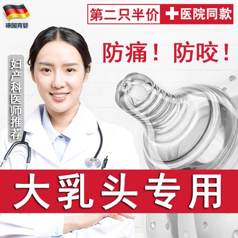 大乳头保护罩防咬奶嘴内凹陷哺乳大奶头贴母乳盾大号奶盾喂奶神器