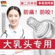 大乳头保护罩防咬奶嘴内凹陷哺乳大奶头贴母乳盾大号奶盾喂奶神器