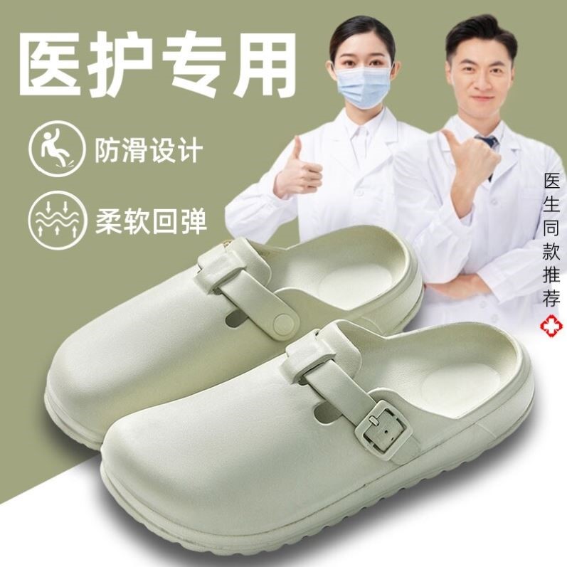 手术室防滑拖鞋医生护士专用洞洞鞋男女医护实验室包头透气工作鞋