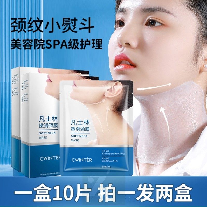 凡士林颈膜颈部护理套盒美容院专用劲膜嫩白脖子面膜霜淡化颈纹贴