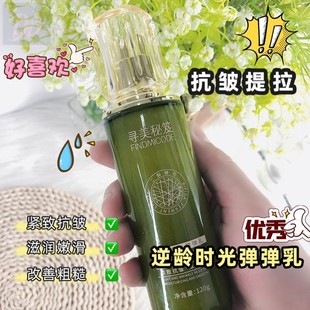 寻美秘笈逆龄时光弹弹乳补水保湿淡纹提拉紧致抗皱弹润拉皮精华乳